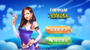 【会员免费】吾服电玩城捕鱼棋牌游戏运营版完整全套-源码博士