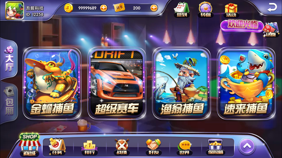 图片[4]-【会员免费】吾服电玩城捕鱼棋牌游戏运营版完整全套-源码博士