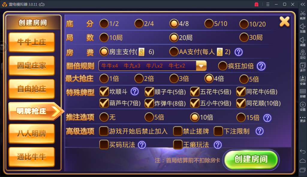 图片[8]-【钻石会员免费】老铁牛牛最终版本-源码博士