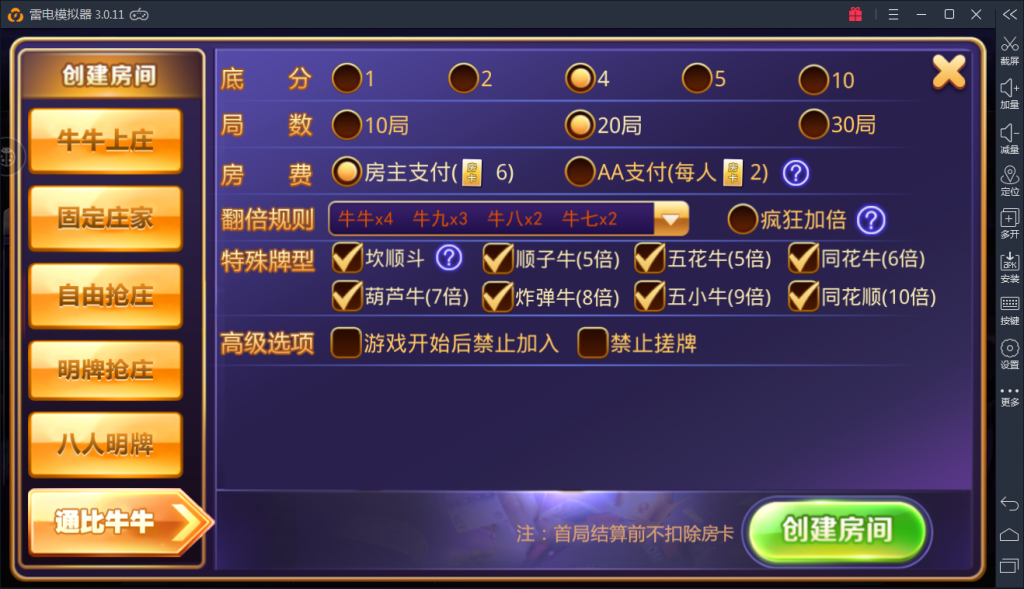 图片[10]-【钻石会员免费】老铁牛牛最终版本-源码博士