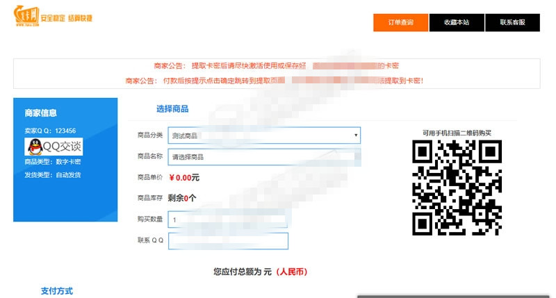 【钻石会员免费】最个人发卡7.0平台全开源 对接码支付 源码全解密+无广告无后门 手机自适应-源码博士