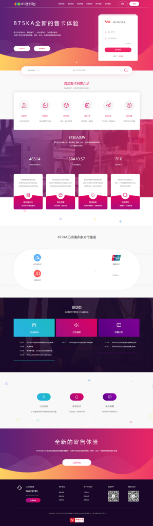 【钻石会员免费】875Kk企业发卡PHP系统源码 带商户平台 UI大气专业 PC+WAP模板-源码博士
