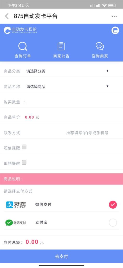 图片[3]-【钻石会员免费】知宇发卡企业级发卡平台完整源码 多商户入驻+对接微信公众号+对接免签支付-源码博士