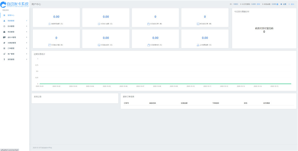 图片[4]-【钻石会员免费】知宇发卡企业级发卡平台完整源码 多商户入驻+对接微信公众号+对接免签支付-源码博士