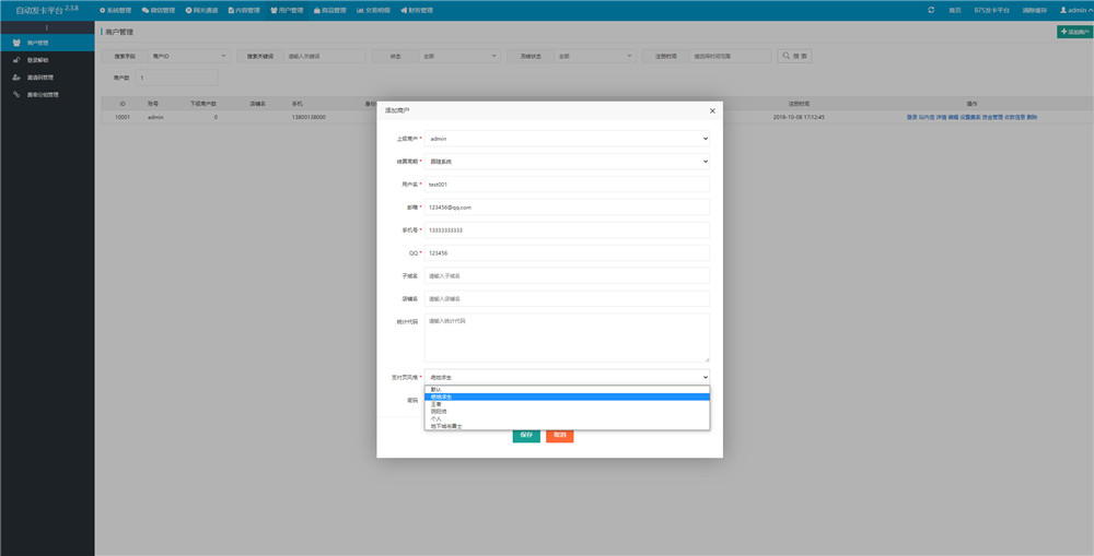 图片[5]-【钻石会员免费】知宇发卡企业级发卡平台完整源码 多商户入驻+对接微信公众号+对接免签支付-源码博士