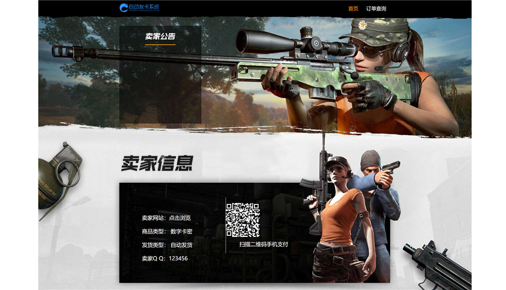 图片[7]-【钻石会员免费】知宇发卡企业级发卡平台完整源码 多商户入驻+对接微信公众号+对接免签支付-源码博士