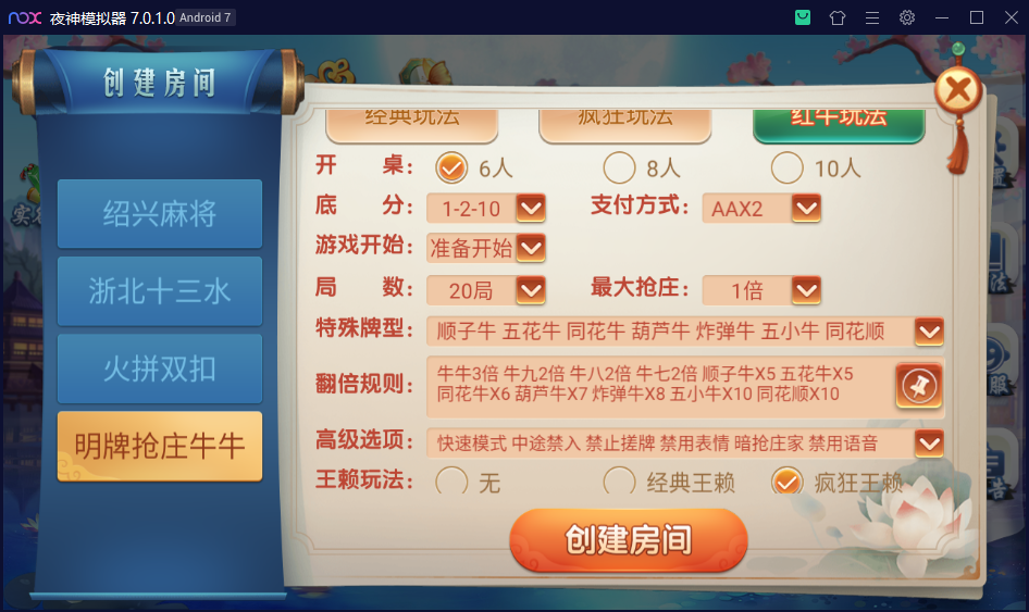 图片[7]-【钻石会员免费】创胜系列三缺一绍兴麻将-源码博士