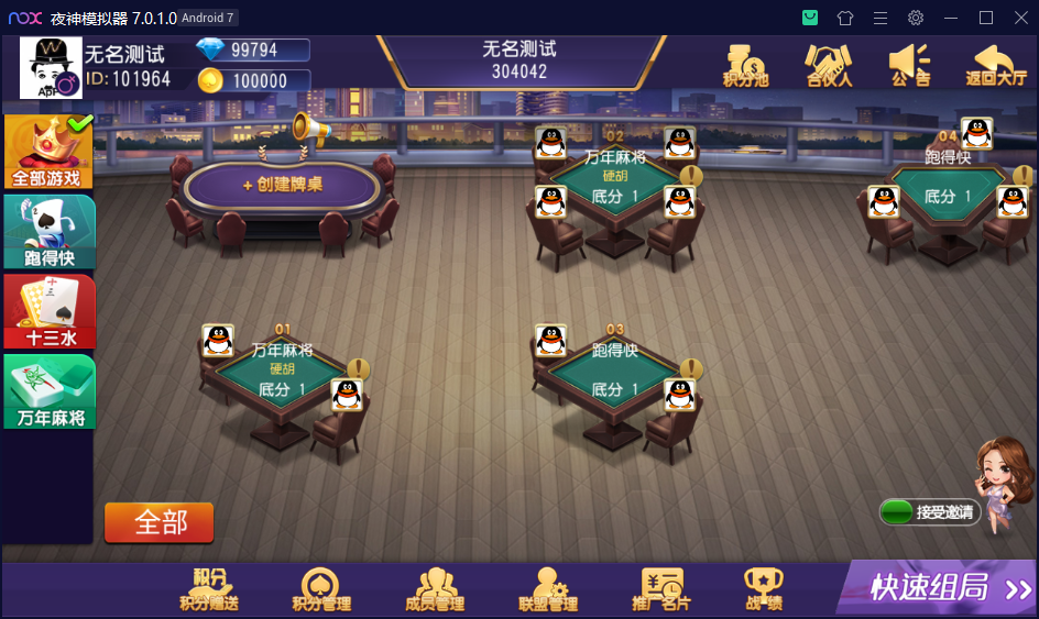 图片[6]-【钻石会员免费】创胜系列万年麻将，跑得快，十三水-源码博士