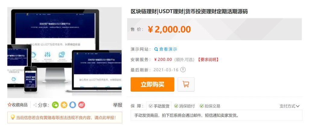 图片[4]-【钻石会员免费】双语言 区块链 理财USDT理财虚拟币锁仓货币投资理财定期活期出海源码-源码博士