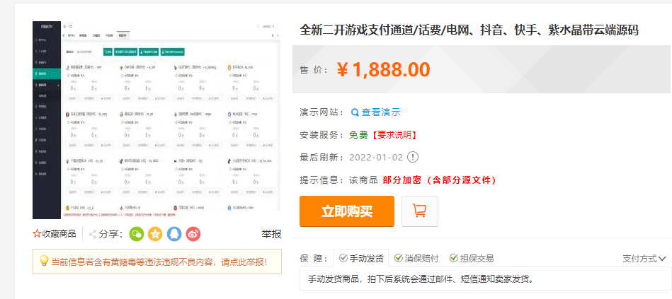 图片[3]-【钻石会员免费】全新二开游戏支付通道/话费/电网、抖音、快手、紫水晶带云端源码_互站价值1888-源码博士