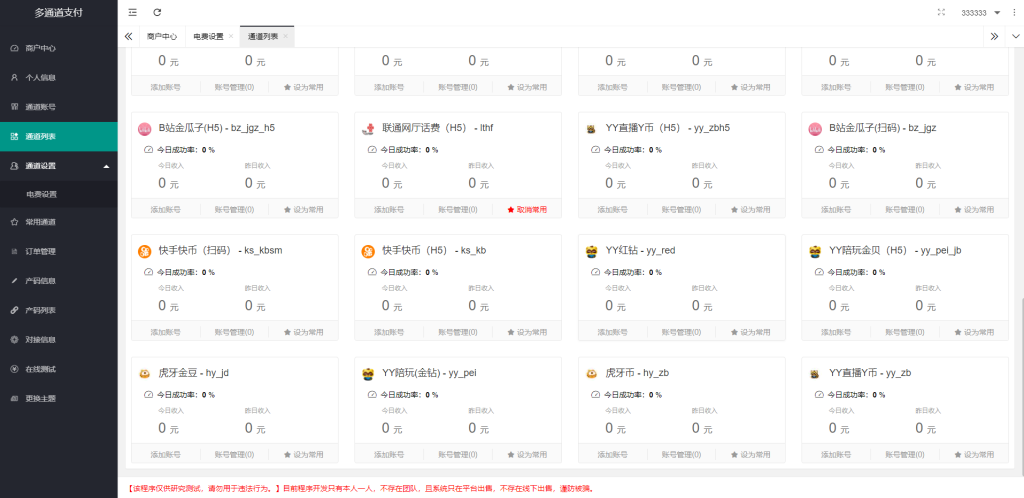 图片[5]-【钻石会员免费】全新二开游戏支付通道/话费/电网、抖音、快手、紫水晶带云端源码_互站价值1888-源码博士