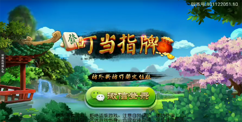 【钻石会员免费】广西柳州叮当指牌麻将房卡版附带俱乐部-源码博士