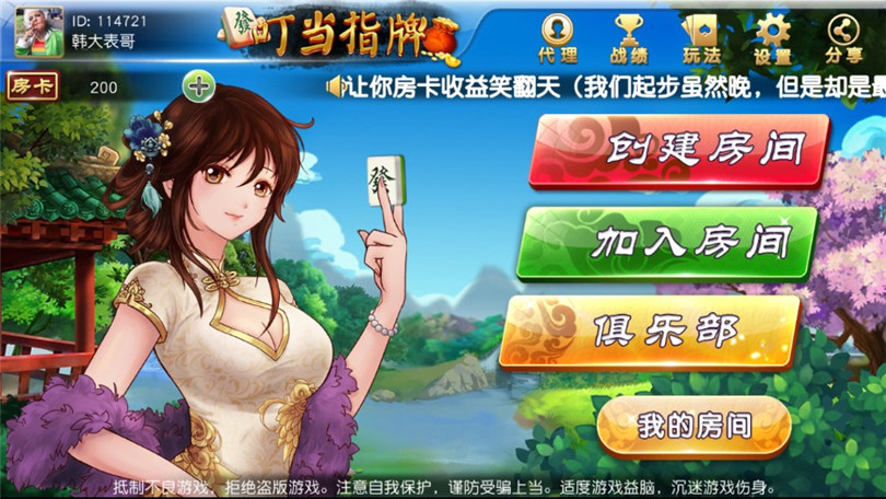 图片[2]-【钻石会员免费】广西柳州叮当指牌麻将房卡版附带俱乐部-源码博士