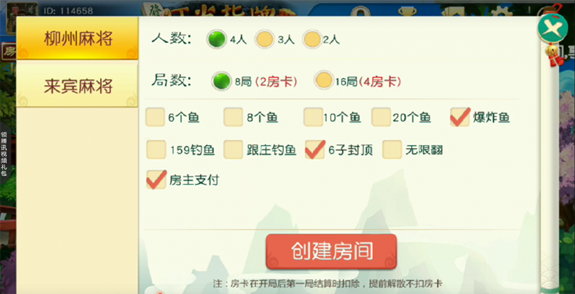 图片[3]-【钻石会员免费】广西柳州叮当指牌麻将房卡版附带俱乐部-源码博士