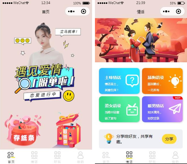 图片[2]-【钻石会员免费】脱单盲盒|交友盲盒系统4套公众号+小程序源码打包下载-源码博士