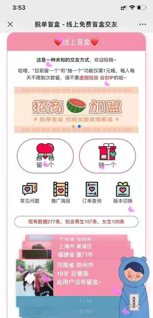 图片[5]-【钻石会员免费】脱单盲盒|交友盲盒系统4套公众号+小程序源码打包下载-源码博士