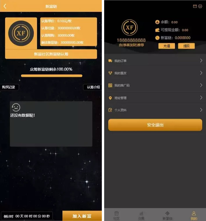 图片[2]-【钻石会员免费】全开源新富区块链/矿机/区块链交易认筹源码/自带交易/带众筹/理财源码-源码博士