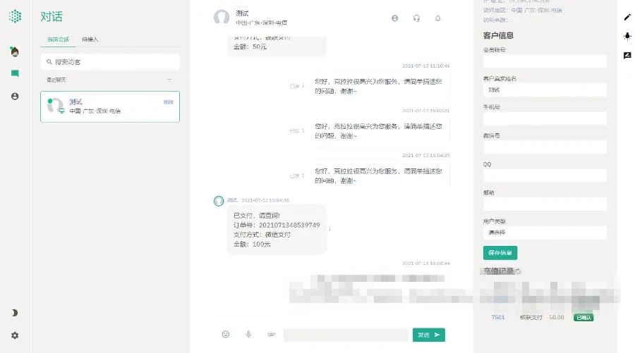图片[2]-【钻石会员免费】智优客服2.0源码|多语言客服|Saas客服|多商-源码博士