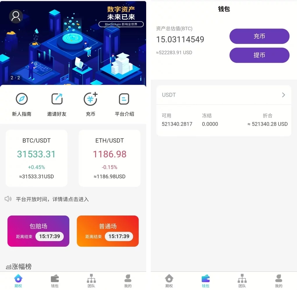 【钻石会员免费】USDT竞猜盘源码+时间盘源码+多语言|带包赔等-源码博士