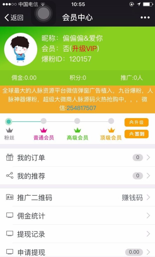 【钻石会员免费】独家 最新超级人脉爆粉系统源码-源码博士