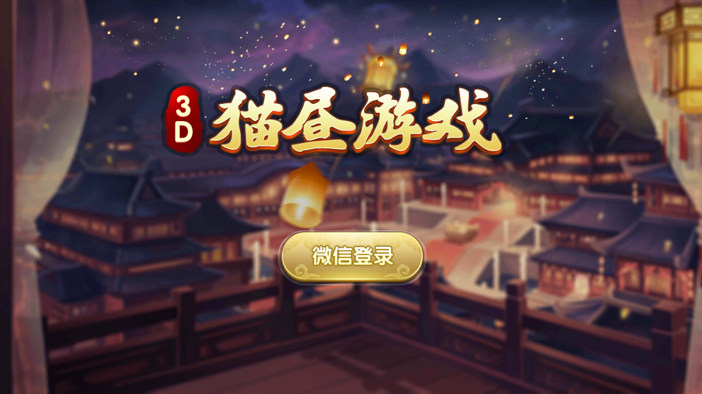 【钻石会员298】猫昼猫娱乐 自由切换版本[带文字教程]-源码博士