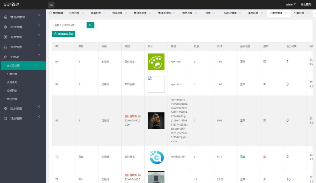 图片[3]-【钻石会员免费】NFT数字藏品艺术品交易平+搭建教程-源码博士