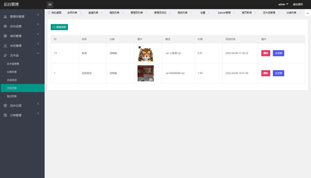 图片[5]-【钻石会员免费】NFT数字藏品艺术品交易平+搭建教程-源码博士