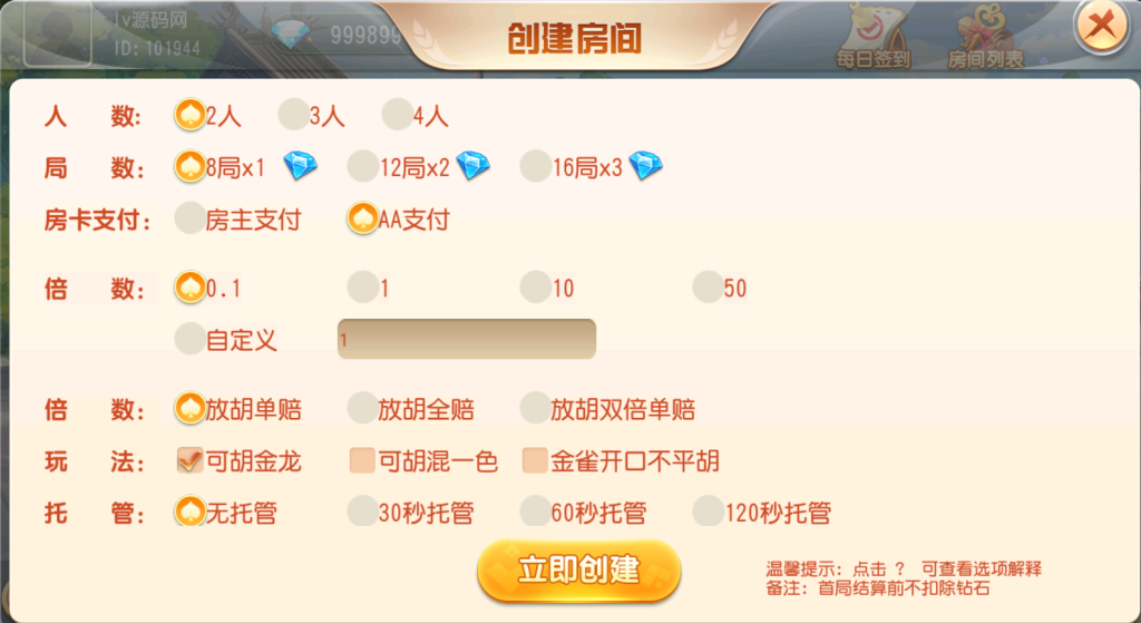 图片[3]-【钻石会员198】首发创胜系列十三道 带自定义倍数-源码博士