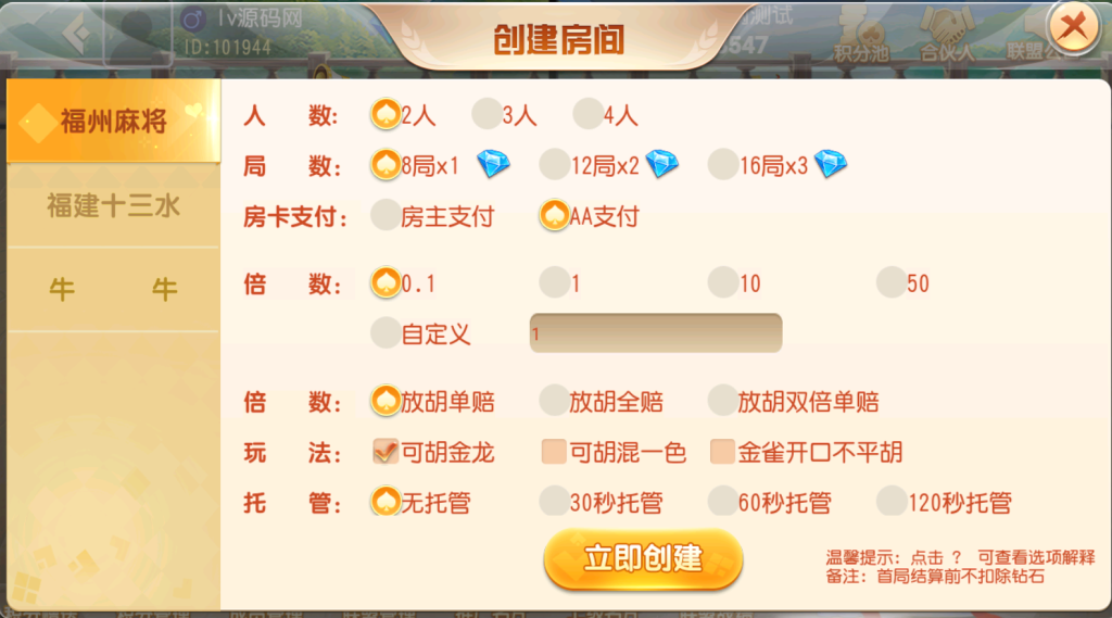 图片[9]-【钻石会员198】首发创胜系列十三道 带自定义倍数-源码博士