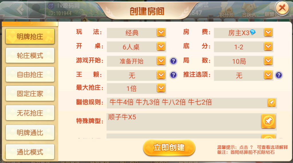 图片[11]-【钻石会员198】首发创胜系列十三道 带自定义倍数-源码博士