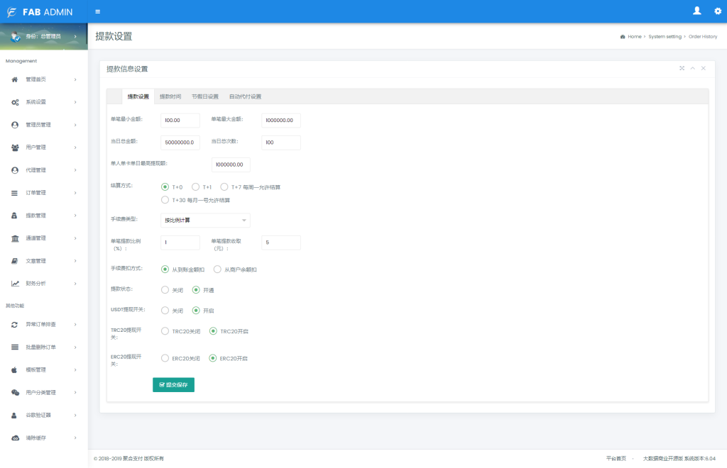 图片[7]-【会员免费】四方聚合支付系统+新增USDT提现+全新UI+安全升级修复XSS漏洞补单漏洞 附安装教程-源码博士