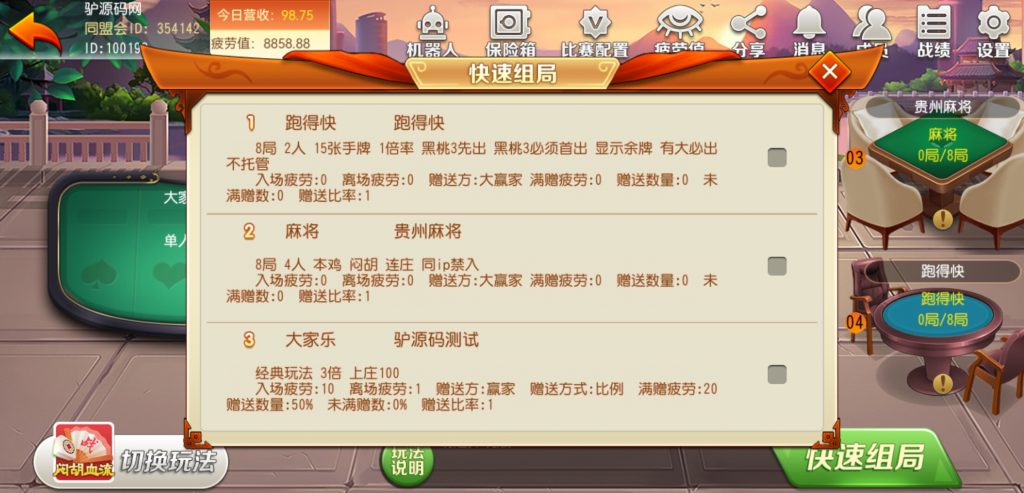 图片[10]-【钻石会员98】首发创胜系列带大家乐-源码博士