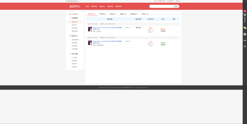 图片[3]-【钻石会员免费】最新个人商城逍遥B2C二开商城系统源码可商用版/拼团拼购优惠折扣秒杀源码-源码博士