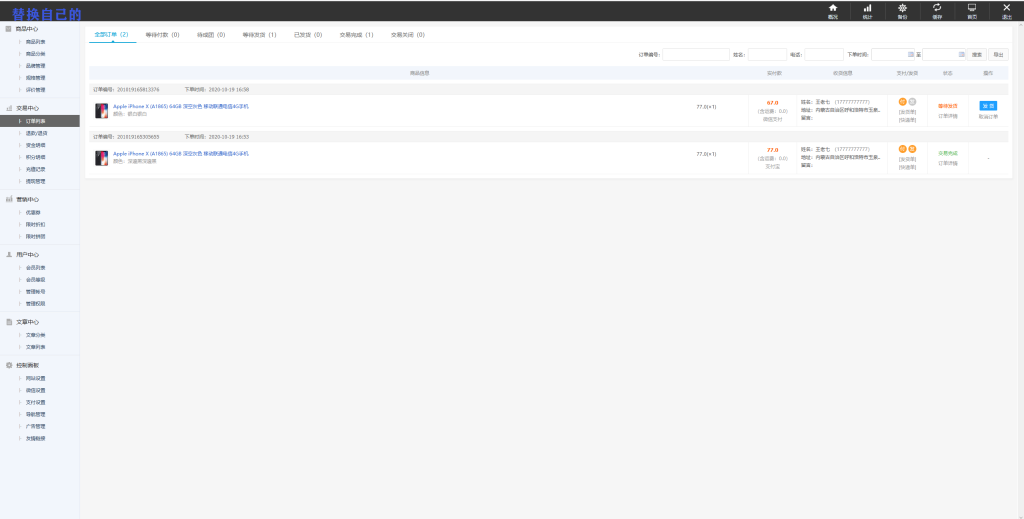 图片[5]-【钻石会员免费】最新个人商城逍遥B2C二开商城系统源码可商用版/拼团拼购优惠折扣秒杀源码-源码博士