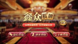 【钻石会员免费】创游系列二开鑫众棋牌-源码博士