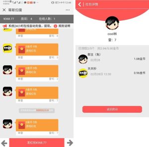 微信H5扫雷红包源码完美运行版 基于thinkphp开发 带安装教程-源码博士