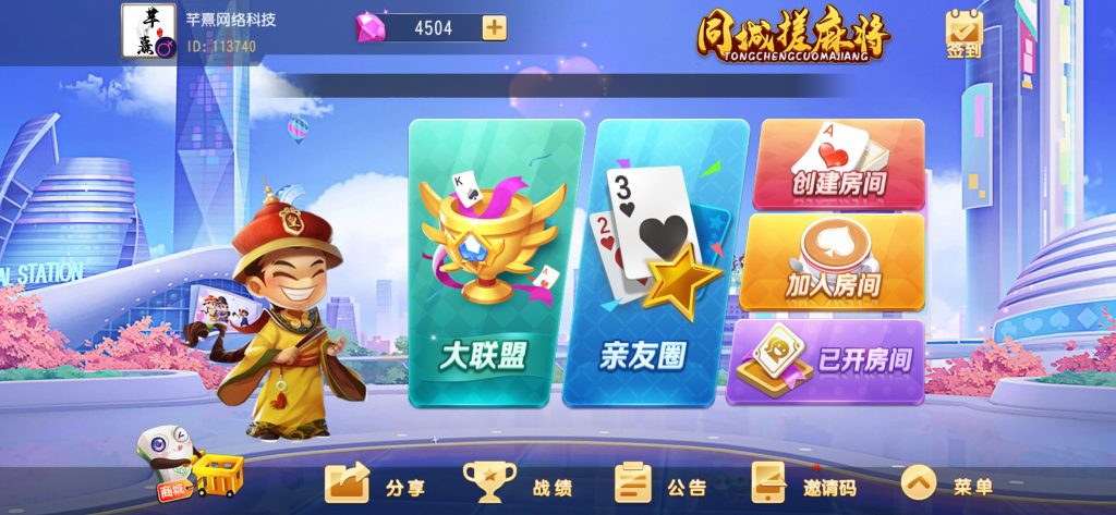 【钻石会员免费】创胜系列同城麻将-源码博士