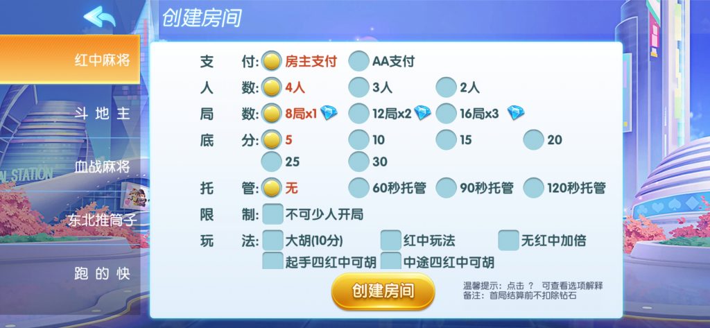 图片[8]-【钻石会员免费】创胜系列同城麻将-源码博士