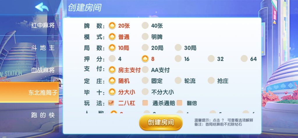 图片[11]-【钻石会员免费】创胜系列同城麻将-源码博士