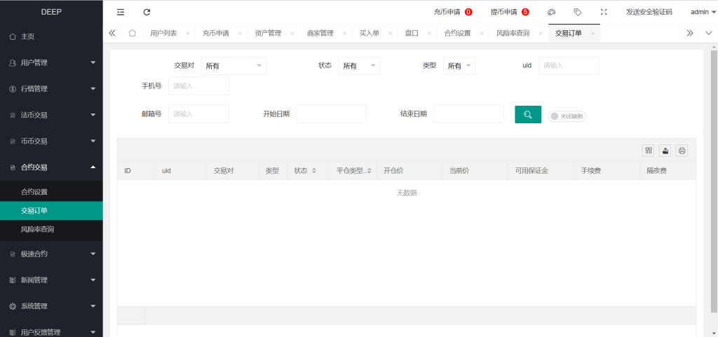 图片[5]-【钻石会员免费】区块链交易所源码 带搭建安装教程-源码博士
