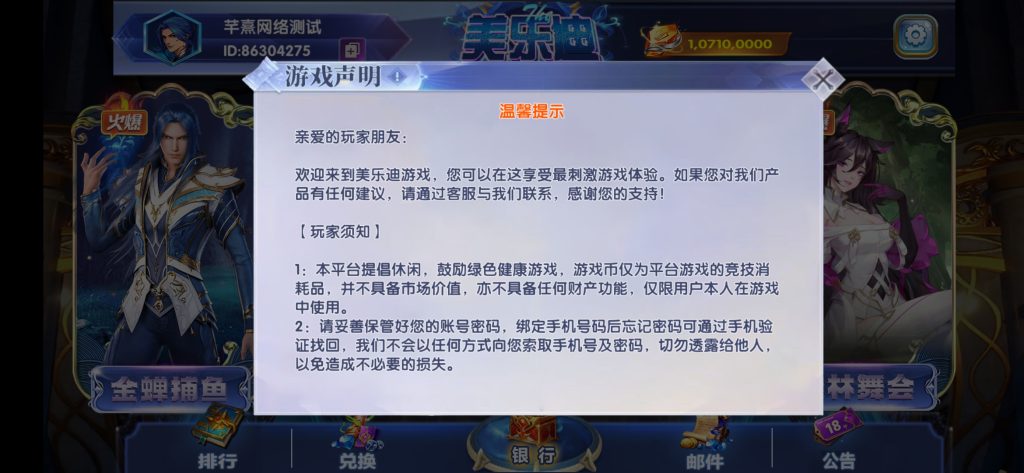 图片[17]-【钻石会员免费】网狐系列美乐迪全款游戏版-源码博士