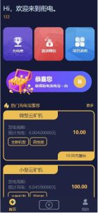 【精品源码】共享充电宝衔电云矿机挖矿区块链项目网站源码+个人免签支付通道 附教程-源码博士