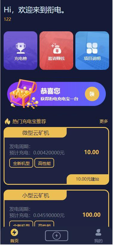 【精品源码】共享充电宝衔电云矿机挖矿区块链项目网站源码+个人免签支付通道 附教程-源码博士