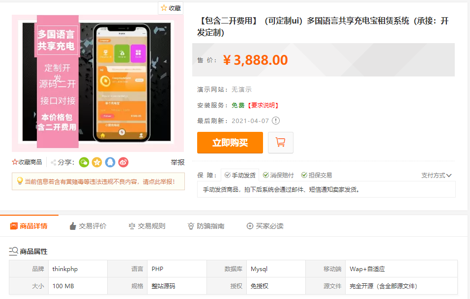 图片[4]-【精品源码】价值3千的全新版多语言充电宝共享系统源码 全新ui设计-源码博士