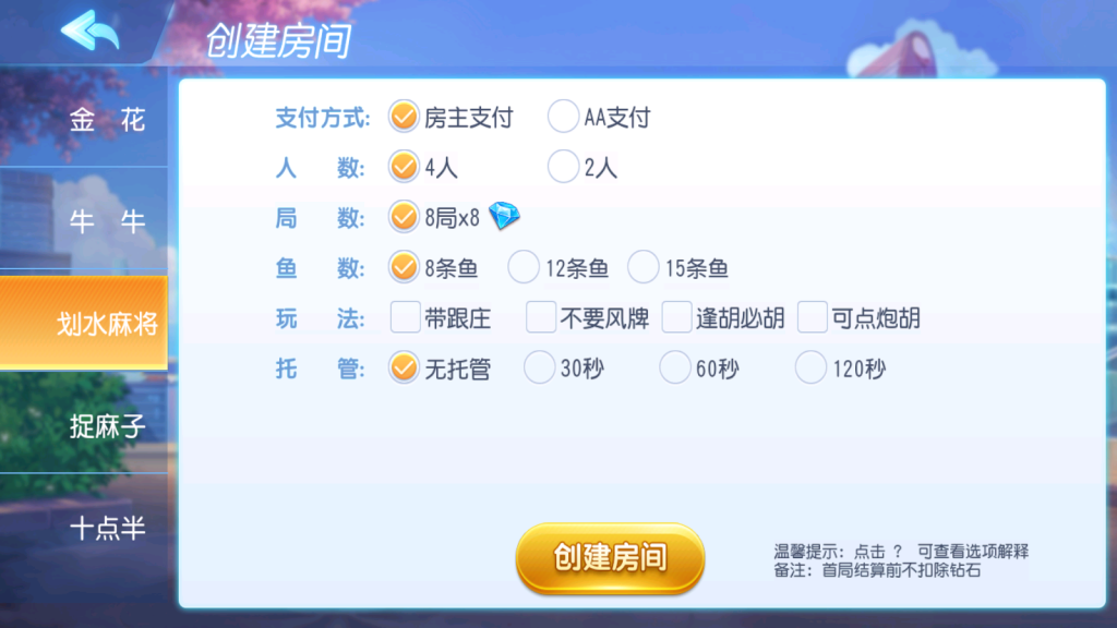 图片[5]-【钻石会员免费】创胜系列划水麻将捉麻子房卡游戏组件-源码博士