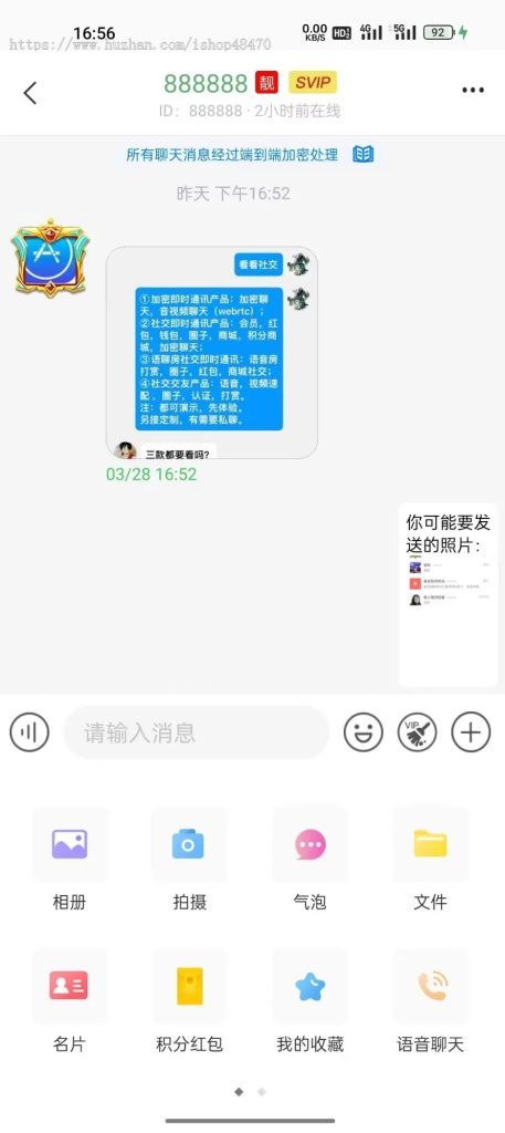 图片[3]-【钻石会员免费】伊语IM即时通讯源码-源码博士