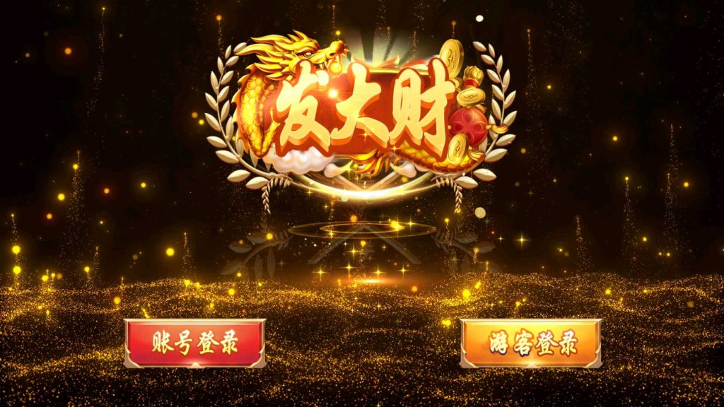 【钻石会员98】夜成都系列发大财电玩全套服务器打包-源码博士