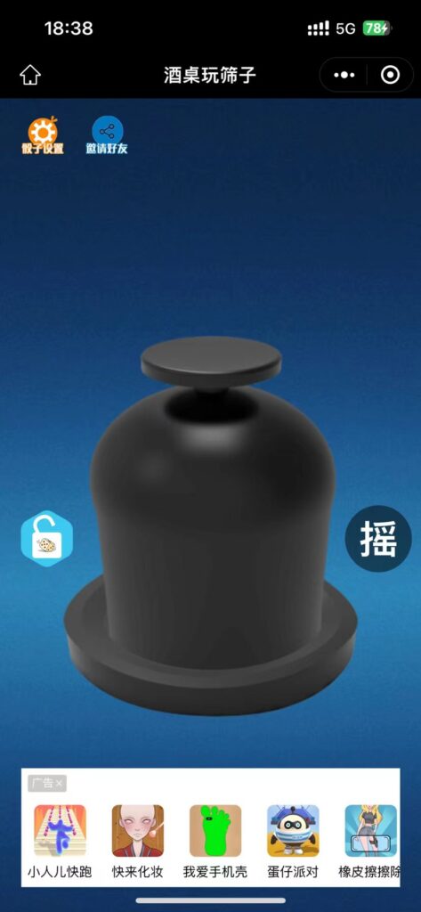 图片[2]-【钻石会员免费】喝酒骰子小程序/带流量主/搭建教程-源码博士