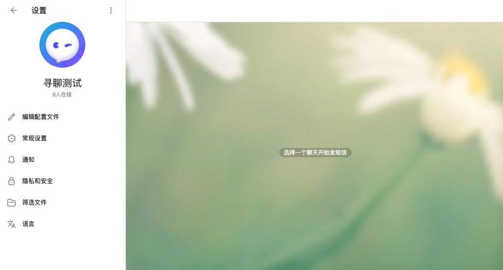 【钻石会员免费】飞机即时通讯源码-源码博士