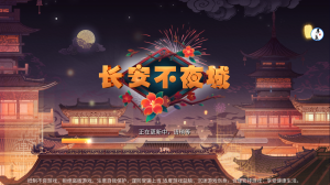 【钻石会员98】Unity3D系列长安不夜城-源码博士